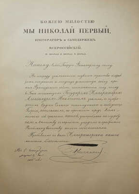 История лейб-гвардии финляндского полка 1806-1906 гг. Ч. 2. [Из 5 ч.]. (1825-1855 гг.). СПб.: Экон. типо-лит., 1906